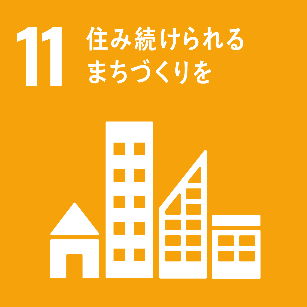 SDGs.11